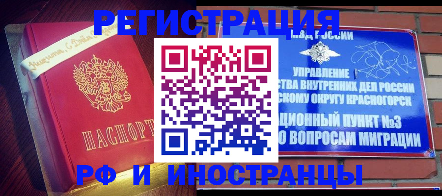 прописка для военкомата в Железноводске