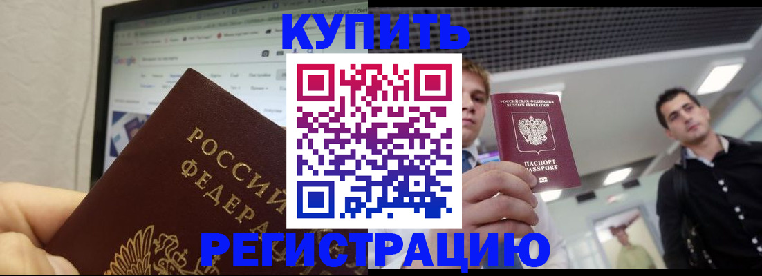 временная регистрация 2025 в Железноводске
